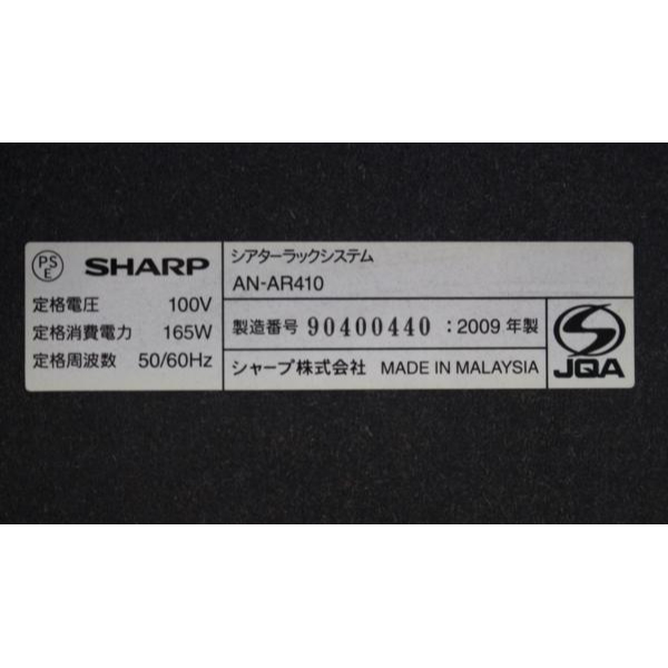 SHARP シャープ AN-AR410 AQUOS 3.1chシアターラックシステムの画像1