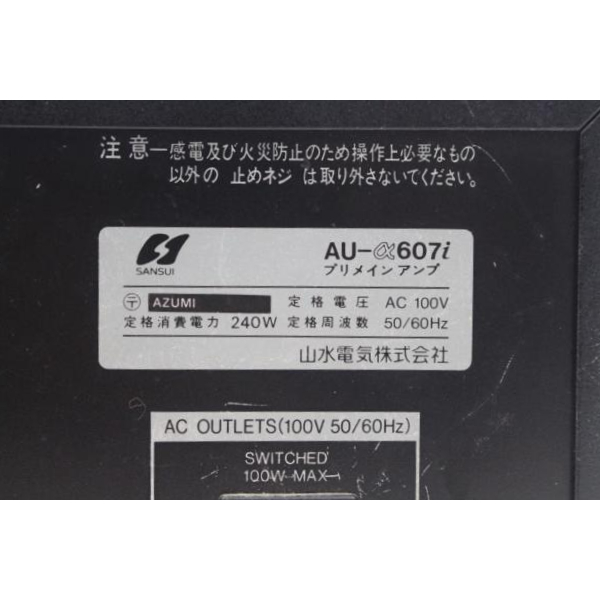 SANSUI サンスイ AU-α607 プリメインアンプ240Ｗの画像1