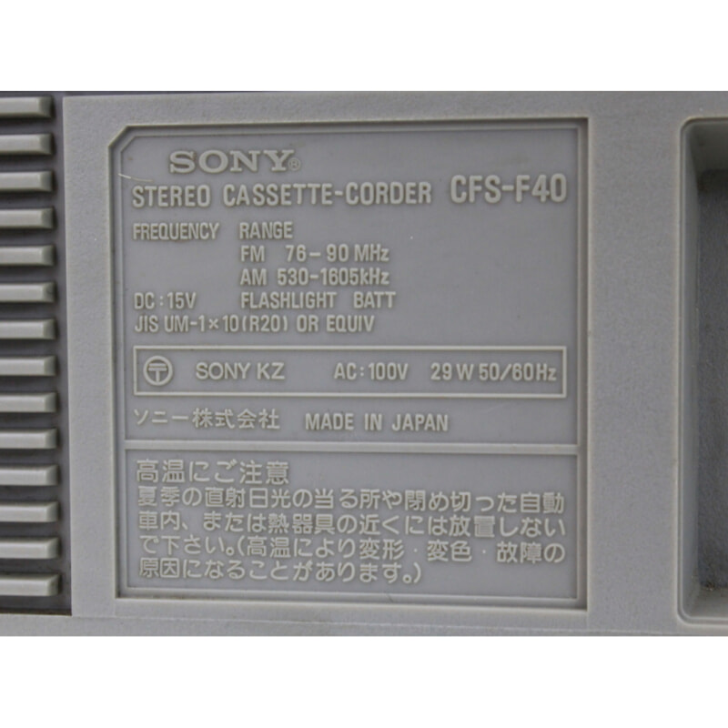 SONY ソニー CFS-F40 ステレオラジカセの画像1