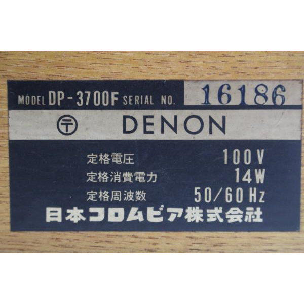 DENON デノン DP-3700F レコードプレーヤーの画像1