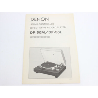 DENON デノン DP-50L オートリフトセンサー付 クォーツロックダイレクトプレーヤー レコードプレーヤーの画像1