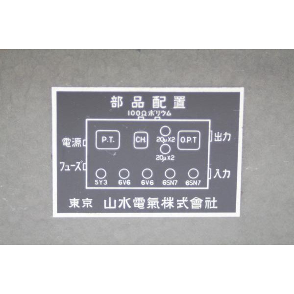 SANSUI サンスイ 真空管アンプの画像1