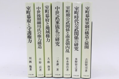 吉川弘分館 日本史・歴史本の買取り品の画像