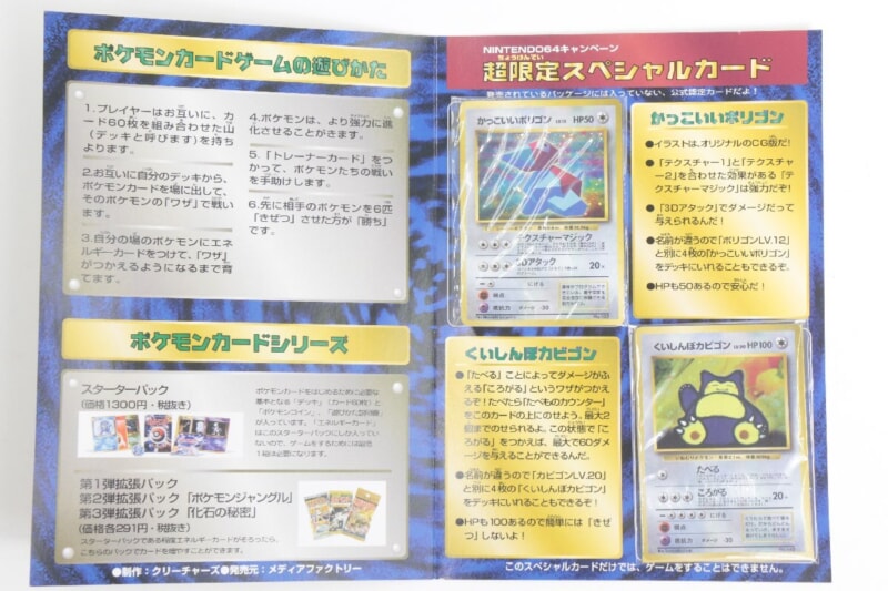 【未開封】旧裏 [くいしんぼカビゴン] [かっこいいポリゴン] Nintendo64 Wゲットだぜ キャンペーン ポケモンカードの画像1