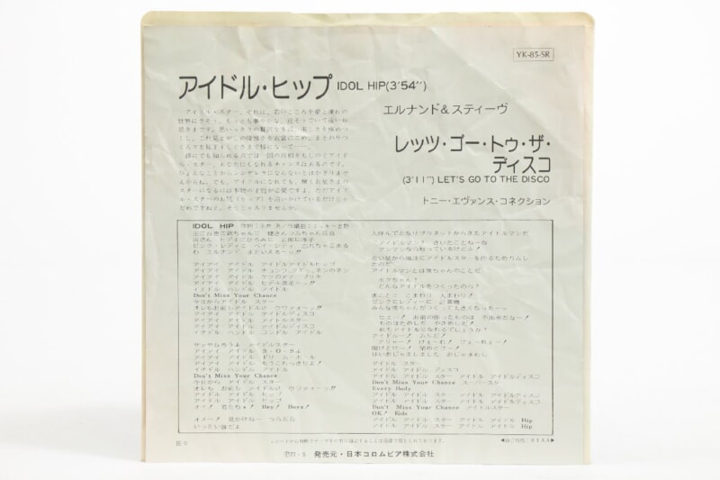 エルナンド＆スティーヴ  アイドルヒップ [YK-85-SR] EPレコードの画像1