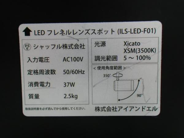シャッフル LEDフレネルレンズスポット ILS-LED-F01 舞台照明の画像1