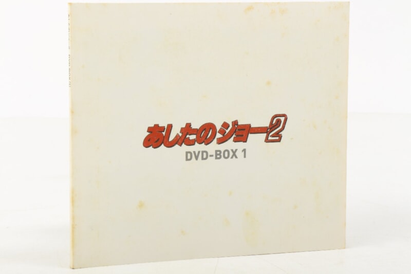 あしたのジョー2 ・ DVD-BOX（1） バンダイビジュアルの画像1