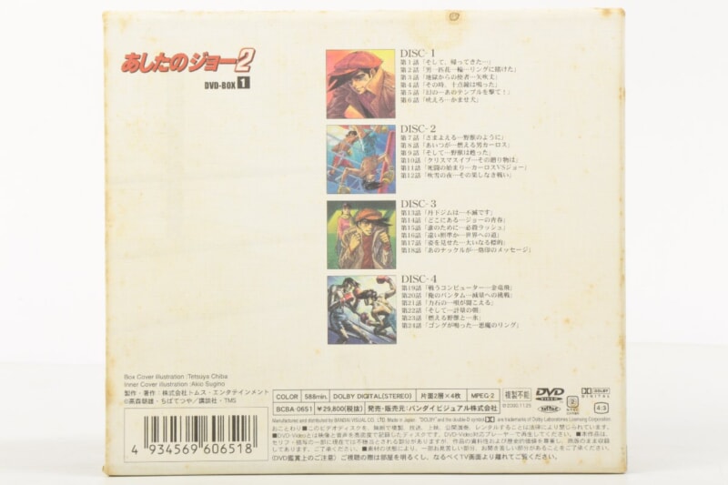 あしたのジョー2 ・ DVD-BOX（1） バンダイビジュアルの画像1