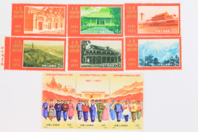 レア！未使用品 中国人民郵政 1921-1971年 『中国共産党成立50周年 切手』9種
