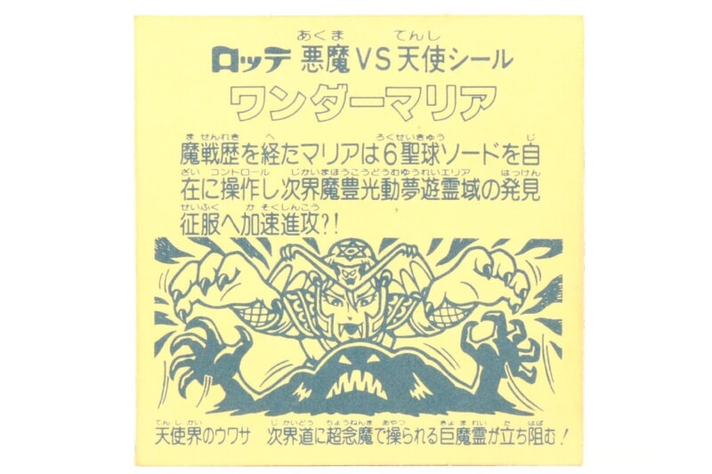 旧ビックリマン 金ホログラム [ワンダーマリア] 第11弾 当時物の画像1