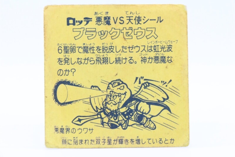 旧ビックリマン  [ブラックゼウス] ホロ 第6弾 チョコ版 当時物の画像1