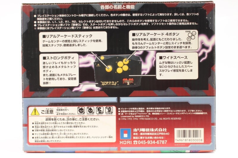 【外箱付き】 HORI  PS1専用ジョイステッィク リアルアーケード [HPS-27]　鉄拳3 コントローラーの画像1