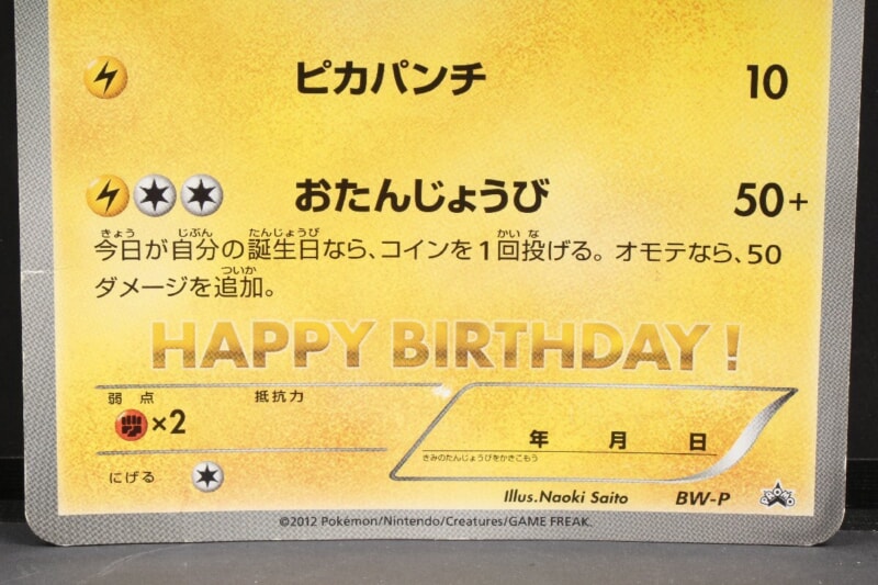ポケモンカード  おたんじょうびピカチュウ プロモ 2012 BW-P ジャンボカード お誕生日 ____のピカチュウの画像1