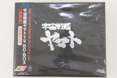 宇宙戦艦ヤマト TV BD-BOX ブルーレイ 豪華版 初回限定生産の買取り品の画像