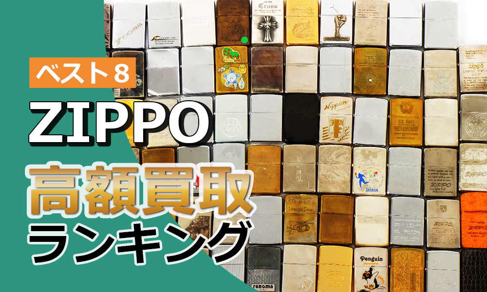 Zippo【2020年購入】最終値下げ！ Yahoo!オークション -「2020」(Zippo) (ライター)の落札相場