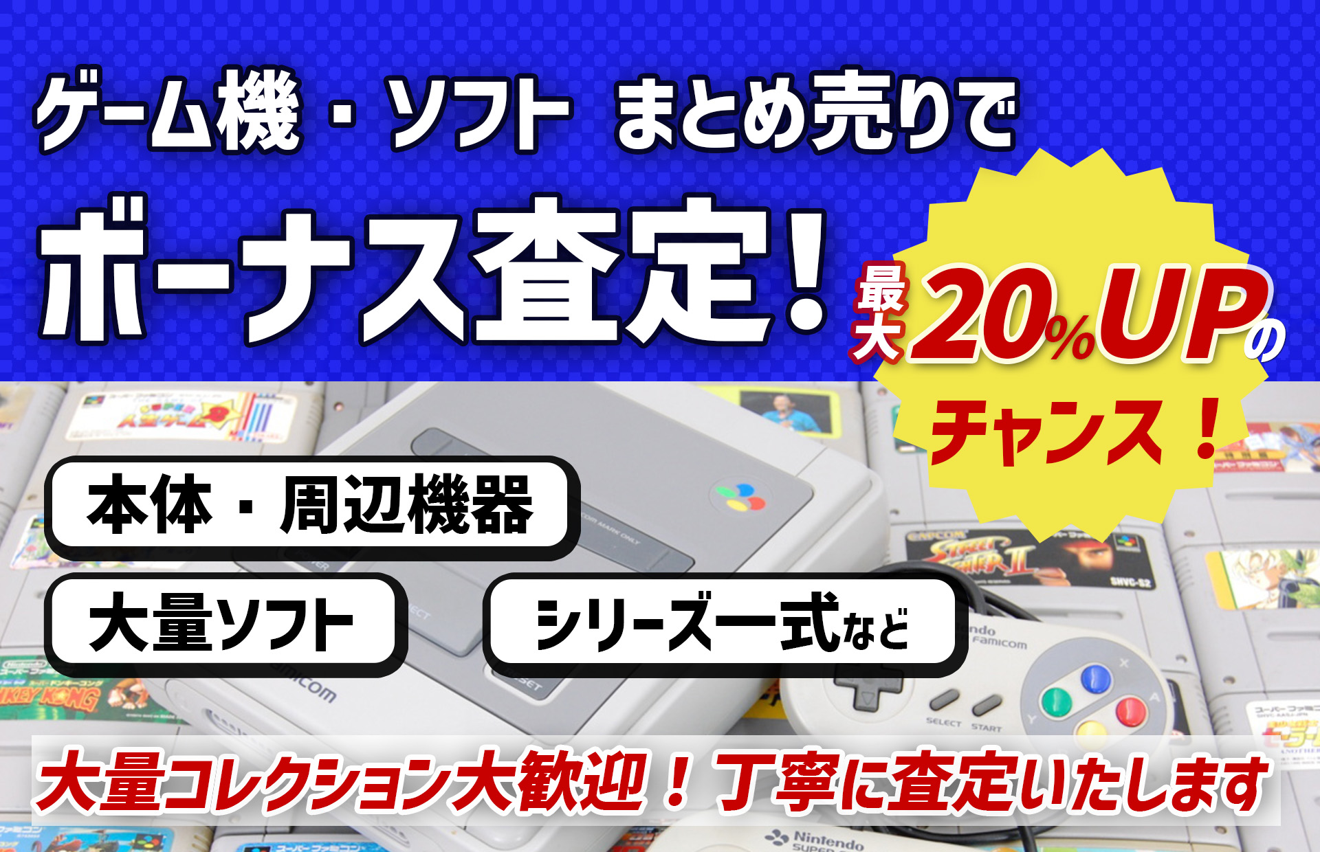 ゲームまとめ売りで買取金額アップ