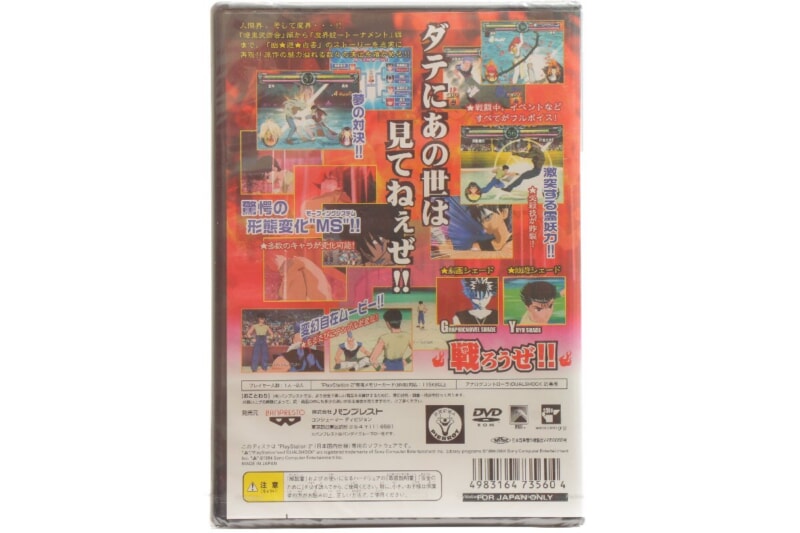 【新品】 バンプレスト  [幽遊白書 FOREVER] PS2ソフトの画像1