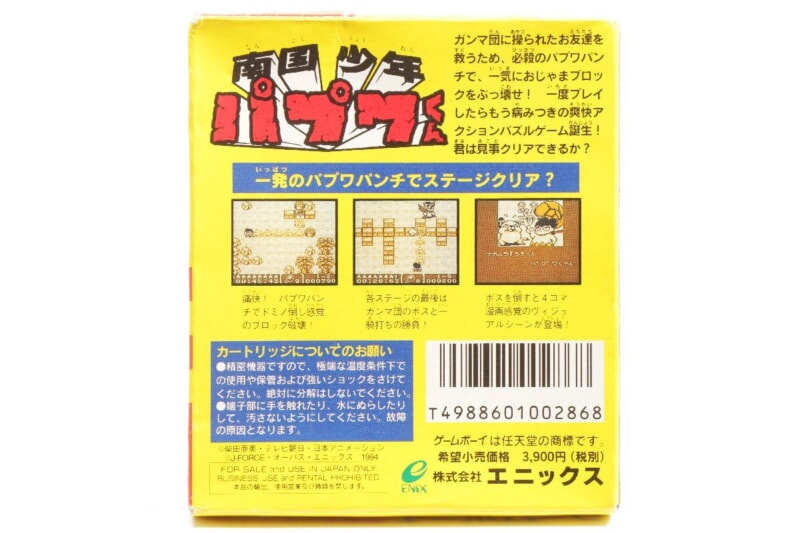 エニックス  [南国少年パプワくん ガンマ団の野望] ゲームボーイ/GBソフトの画像1