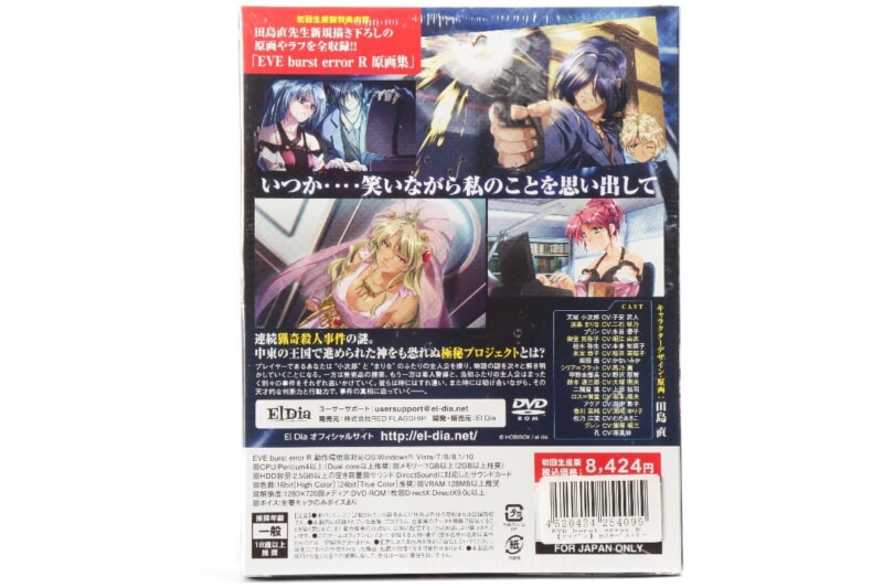 【未開封品】 [EVE burst error（イヴ・バーストエラー）R] 初回生産版 PCゲーム Windows ソフトの画像1