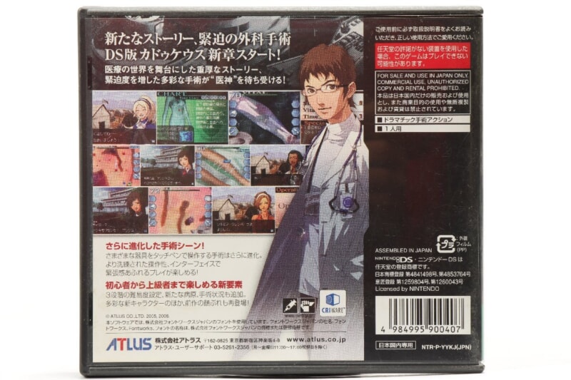ATLUS/アトラス 救命救急カドゥケウス2 NintendoDSソフトの画像1