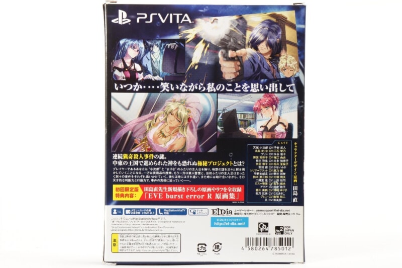 【ソフト未開封品】 [EVE burst error（イヴ・バーストエラー）R] PSVITAソフト 初回限定盤の画像1