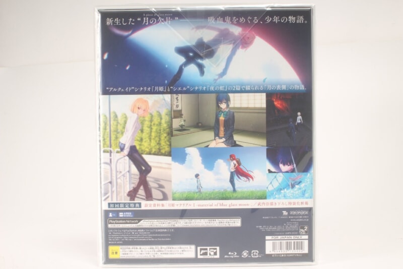 【未開封品】 [月姫 -A piece of blue glass moon-] PS4 ソフト 初回限定盤 月姫通信付きの画像1