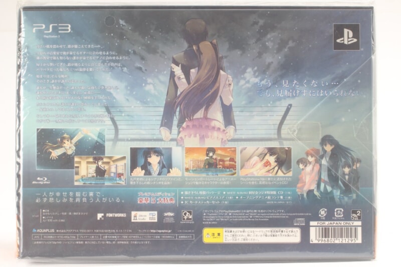 【未開封品】 [WHITE ALBUM2 -幸せの向こう側- ] PS3 ソフト プレミアムエディションの画像1