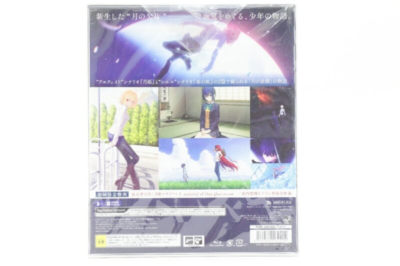 【未開封品】 [月姫 -A piece of blue glass moon-] PS4 ソフト 初回限定版の画像1