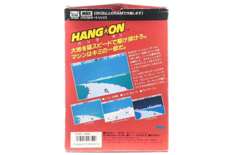 HANG ON/ハングオン  MSXソフト ゲームの画像1