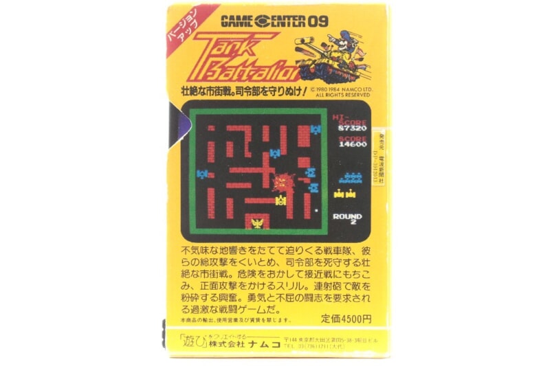 タンクバタリアン MSX ROM カートリッジ ソフト ナムコットの画像1
