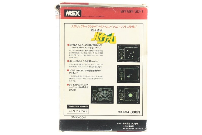 銀河漂流バイファム MSXソフト ゲーム BANDAIの画像1