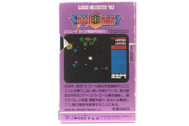 ボスコニアン  MSX ROM カートリッジ ソフト ナムコットの画像1