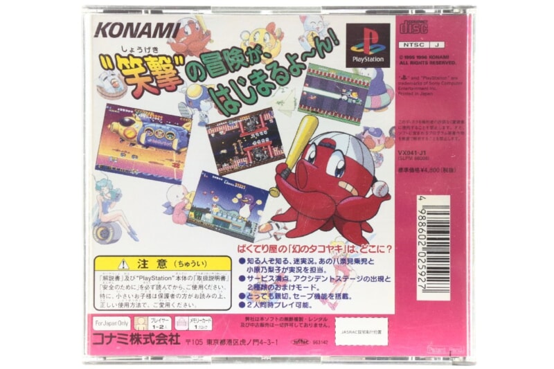 KONAMI [実況 おしゃべりパロディウス forever with me] PSソフトの画像1