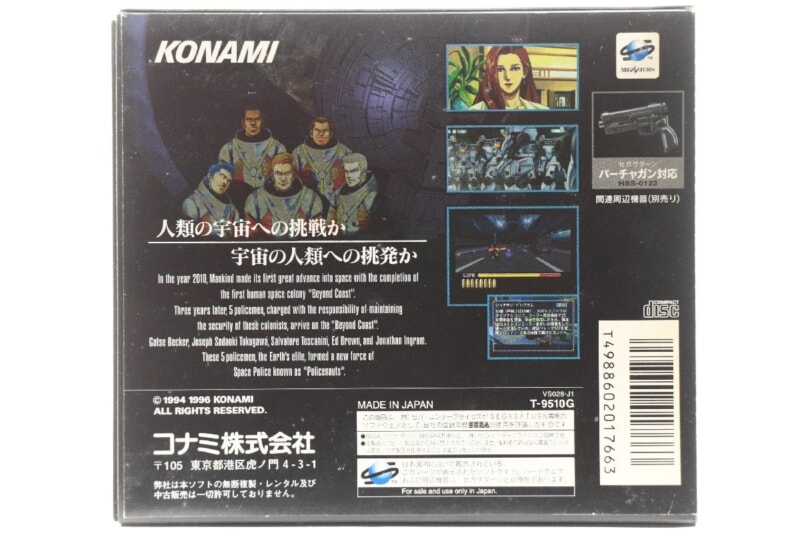 【帯付き】 POLICENAUTS/ポリスノーツ  セガサターンソフト/SCの画像1