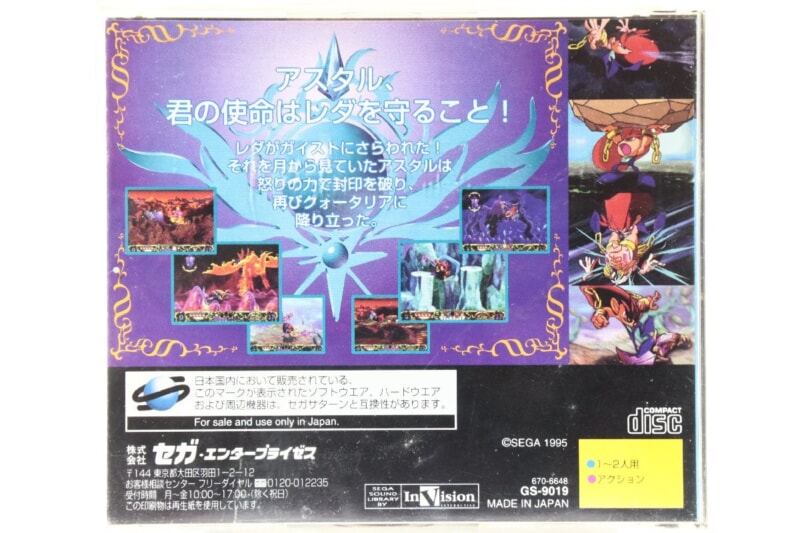 輝水晶伝説 アスタル  セガサターンソフト/SCの画像1