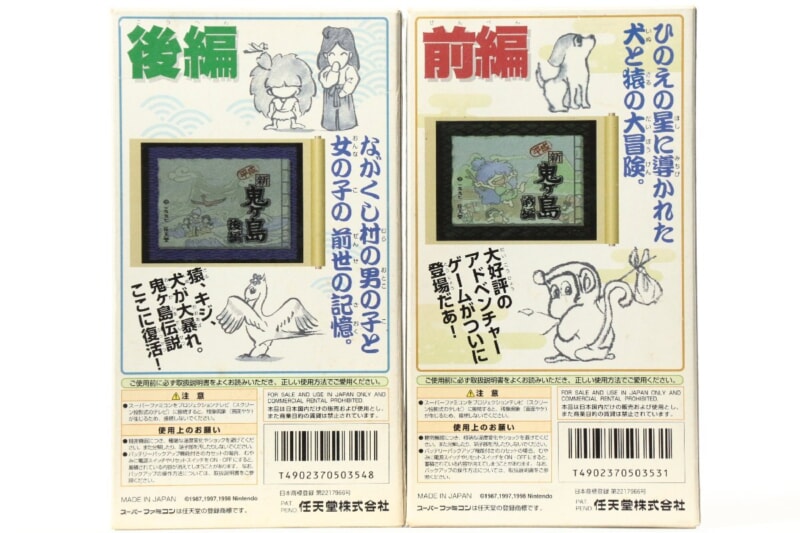 【外箱/説明書付き】 平成 新鬼ヶ島 前編/後編 スーパーファミコンソフト/SFCの画像1