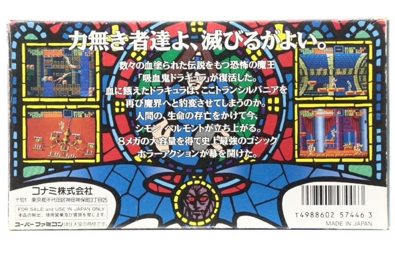 【外箱/説明書付き】 悪魔城ドラキュラ  スーパーファミコンソフト/SFC コナミの画像1