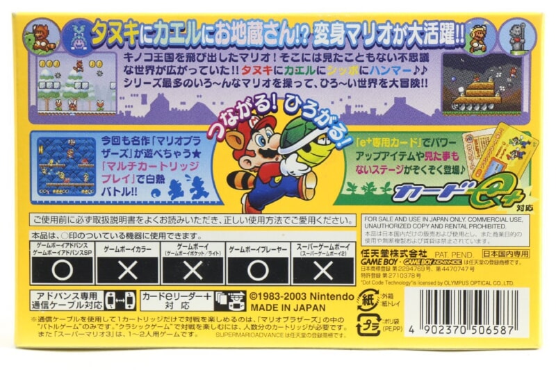 Nintendo  [スーパーマリオアドバンス4] ゲームボーイアドバンスソフト/GBAの画像1