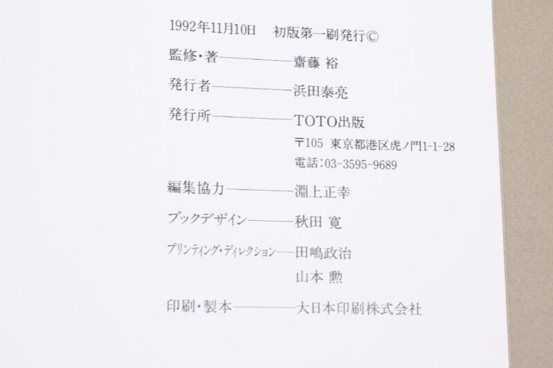 Luis Barragan  [ルイス・バラガンの建築] 愛蔵版 TOTO出版 大型本の画像1