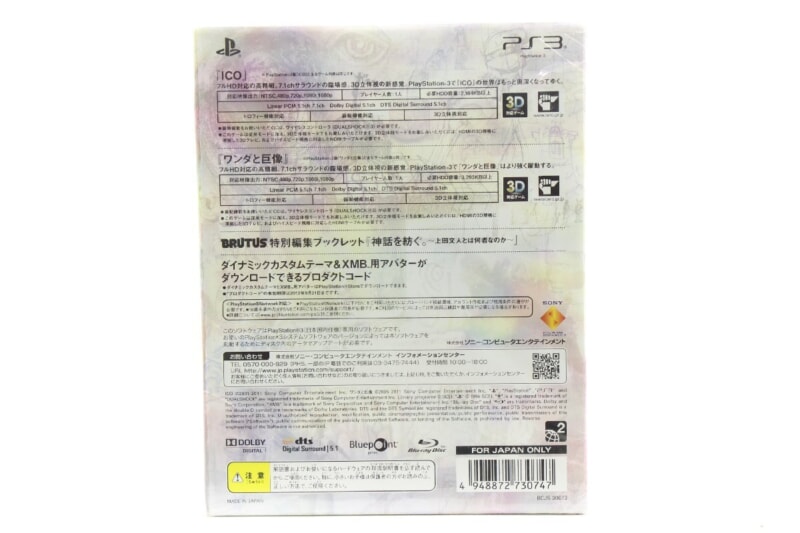【ソフト未開封品】 [ICO/ワンダと巨像 Limited BOX] PS3 ソフト 数量限定版 SONYの画像1