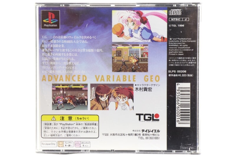 アドヴァンスト ヴァリアブル・ジオ  PS1ソフト テイジイエルの画像1