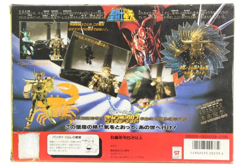【当時物】 BANDAI  [キャンサークロス] 聖闘士聖衣大系 蟹座の聖衣 聖闘士星矢の画像1
