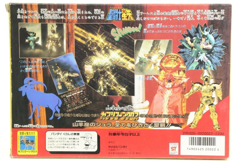 【当時物】 BANDAI  [カプリコーンクロス] 聖闘士聖衣大系 山羊座の聖衣 聖闘士星矢の画像1