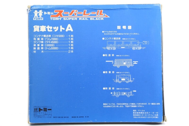 TOMY  スーパーレール 貨車セットA [コキ 5500 国鉄コンテナ]  トミーの画像1