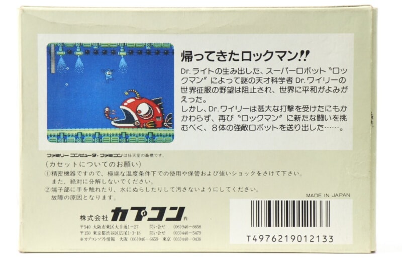 【外箱付き】 ロックマン2 ファミコンソフト/FC カプコンの画像1