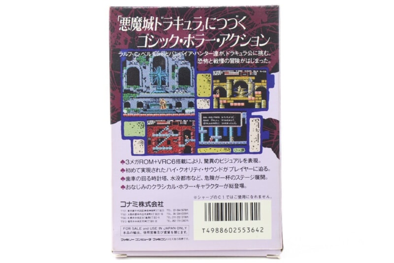 【外箱付き】 悪魔城伝説  ファミコンソフト/FC コナミの画像1