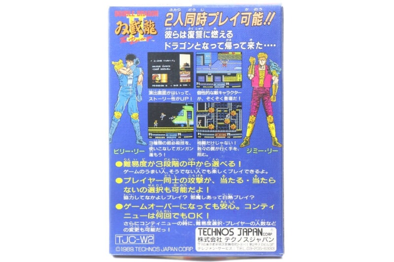 【外箱・説明書付き】 双載龍Ⅱ ダブルドラゴン  ファミコンソフト FC テクノスの画像1