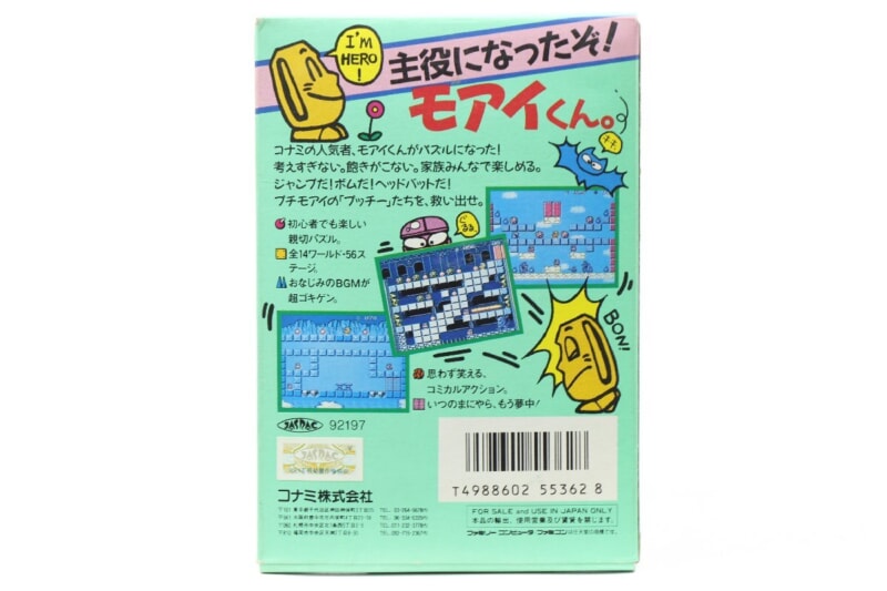 【外箱・説明書付き】 モアイくん  ファミコンソフト/FC コナミの画像1