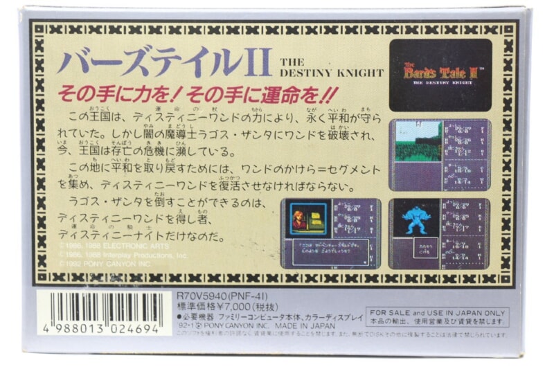 【外箱・説明書付き】 バーズテイルⅡ The Bard’s Tale  ファミコンソフト/FCの画像1