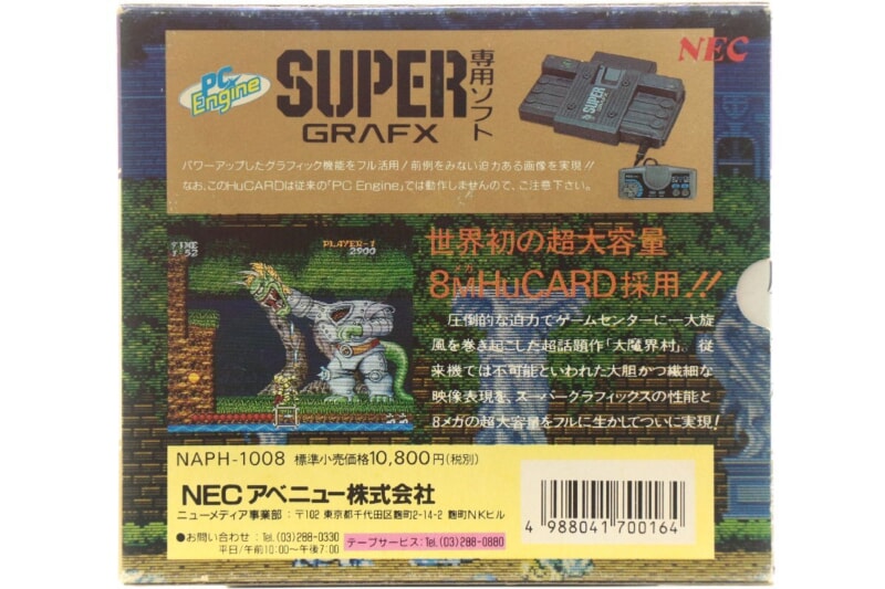 [大魔界村]  PCエンジン ソフト SUPER GRAFXの画像1